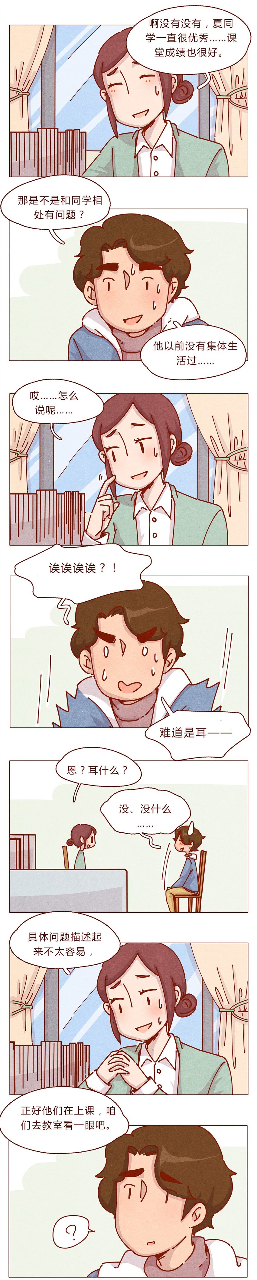 174话 那……谁啊？3
