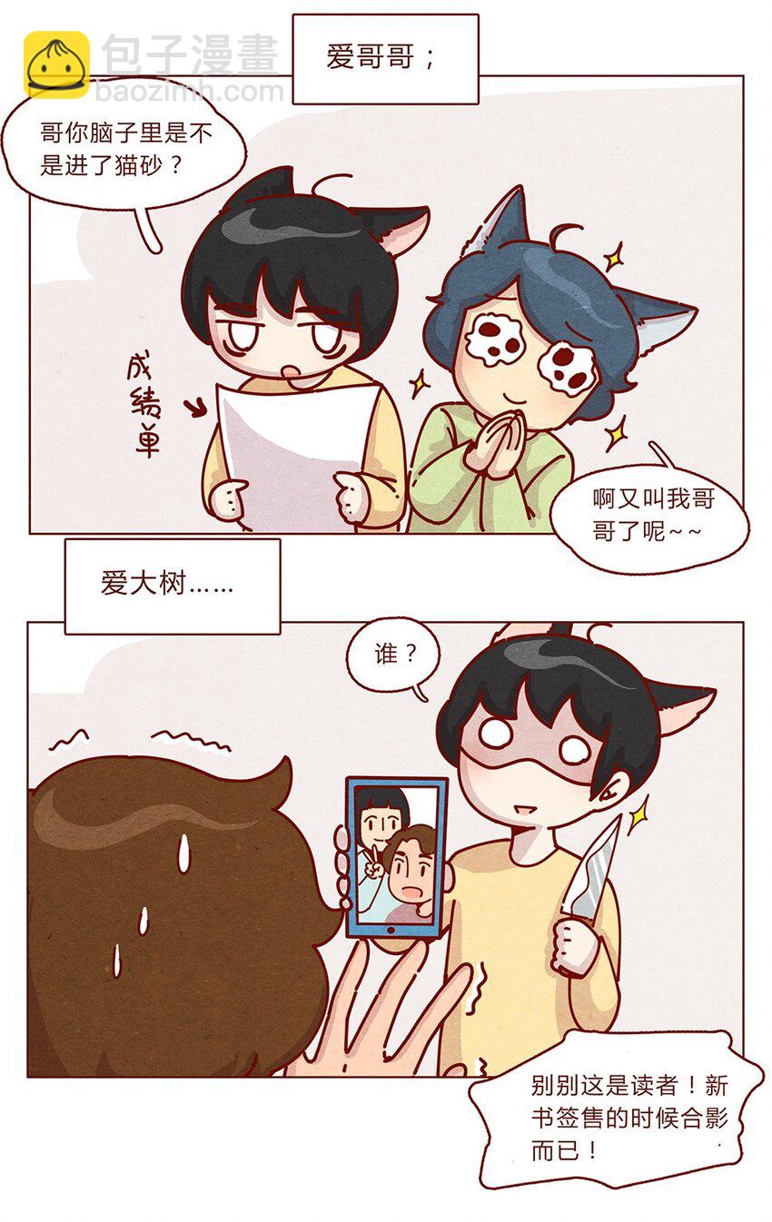 178话 黑淼和萌淼！10