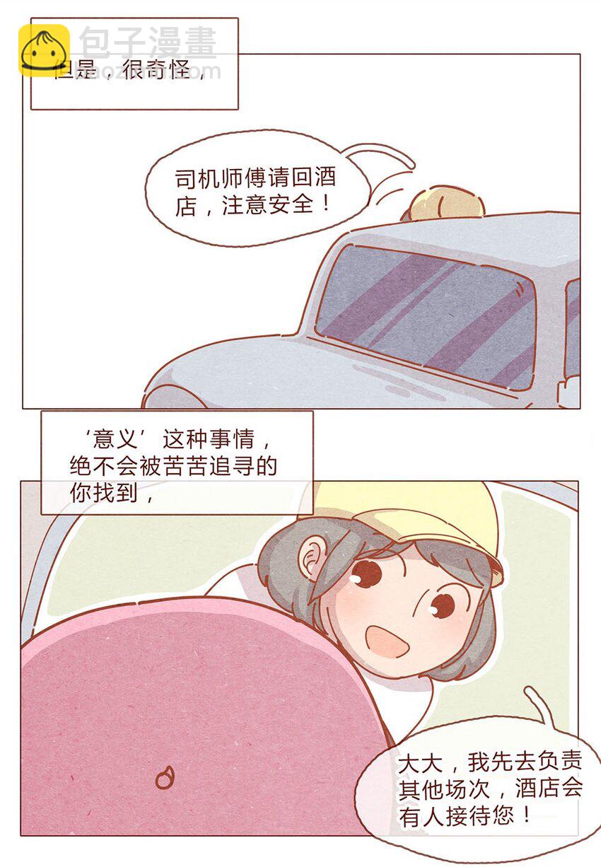 184话 漫展（五）存在本身就是意义7