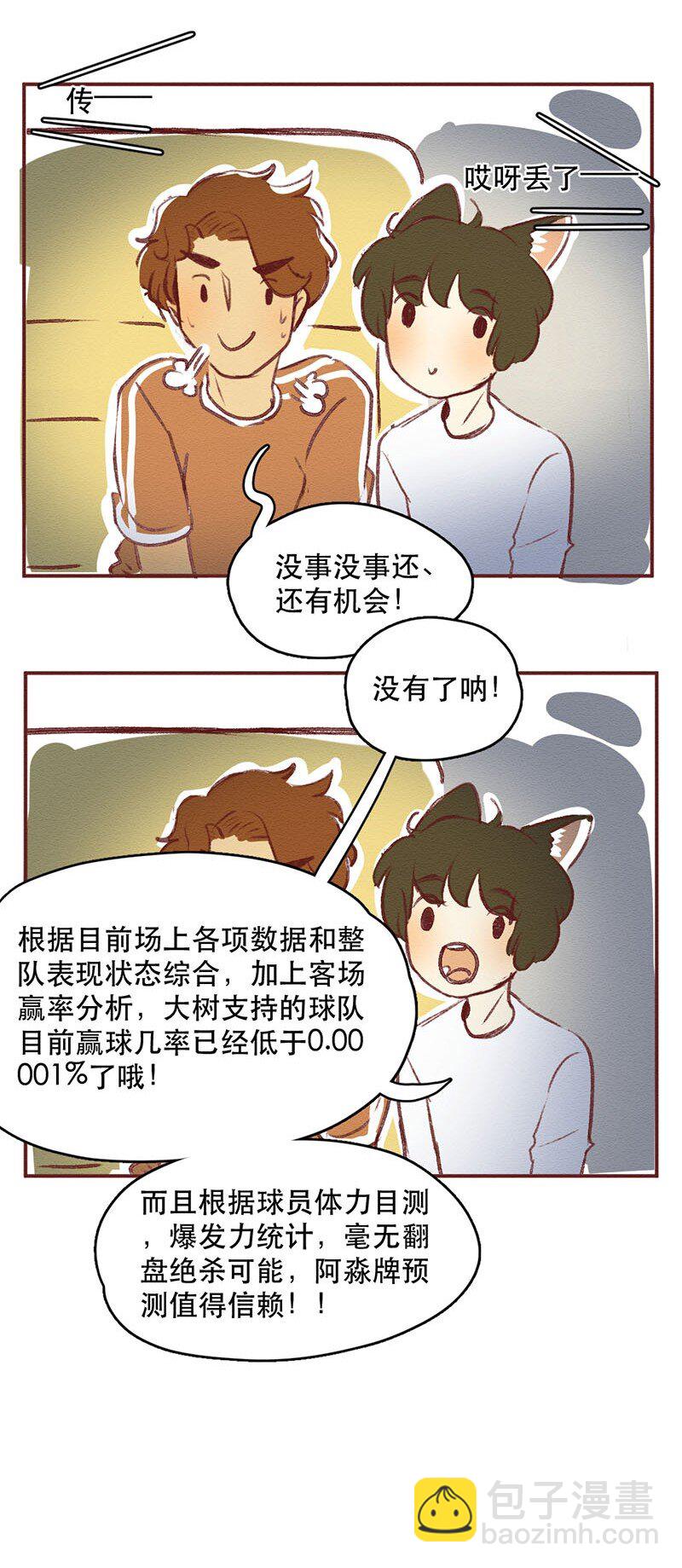 218话 疯狂的世界杯17