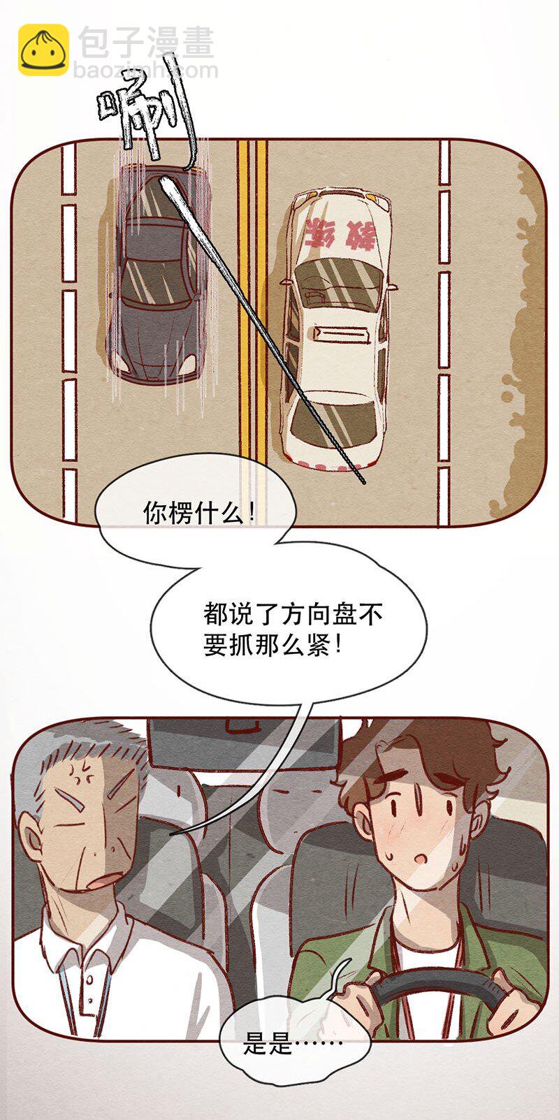 224话 考驾照（6）2