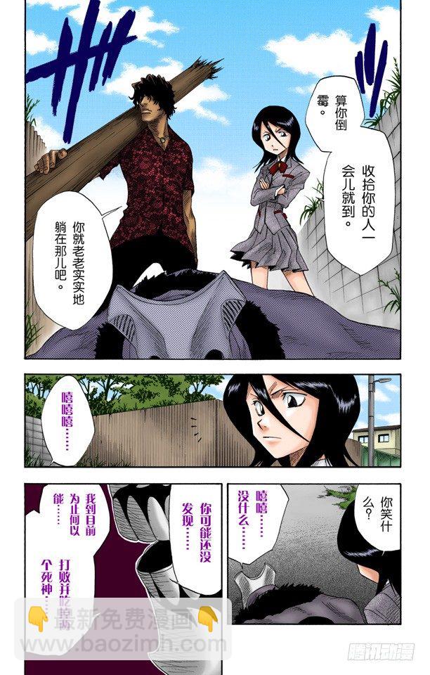 怪物和一个转校生pt.2[死神草莓]1