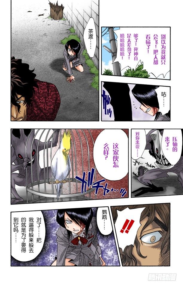 怪物和一个转校生pt.2[死神草莓]11