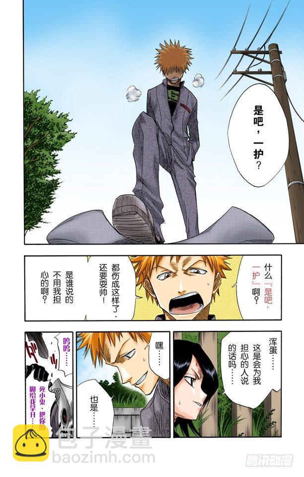 怪物和一个转校生pt.2[死神草莓]17