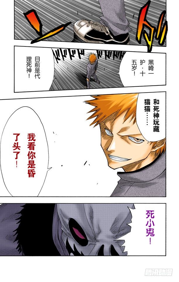 怪物和一个转校生pt.2[死神草莓]18