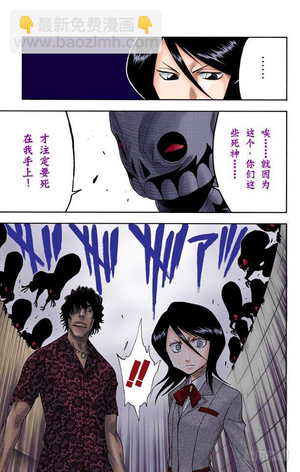 怪物和一个转校生pt.2[死神草莓]2