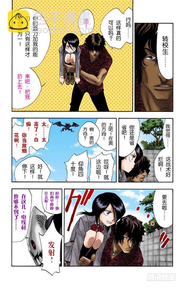 怪物和一个转校生pt.2[死神草莓]7
