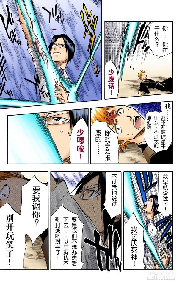 灭却师射手的憎恨PART2[血腥中的茫然]12