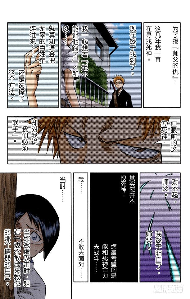 灭却师射手的憎恨PART2[血腥中的茫然]14