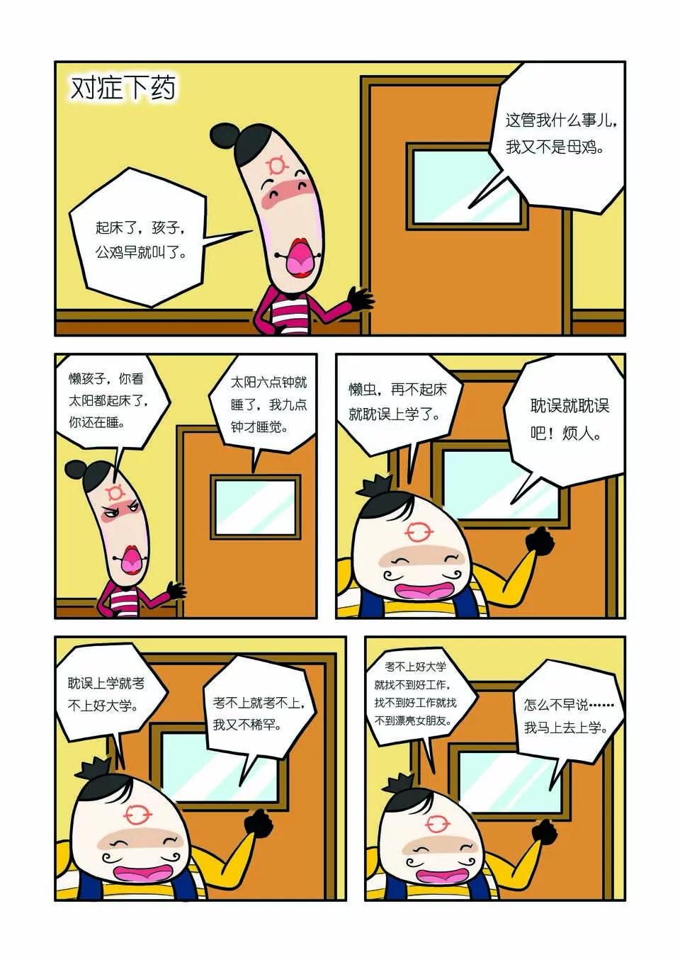 第六话2