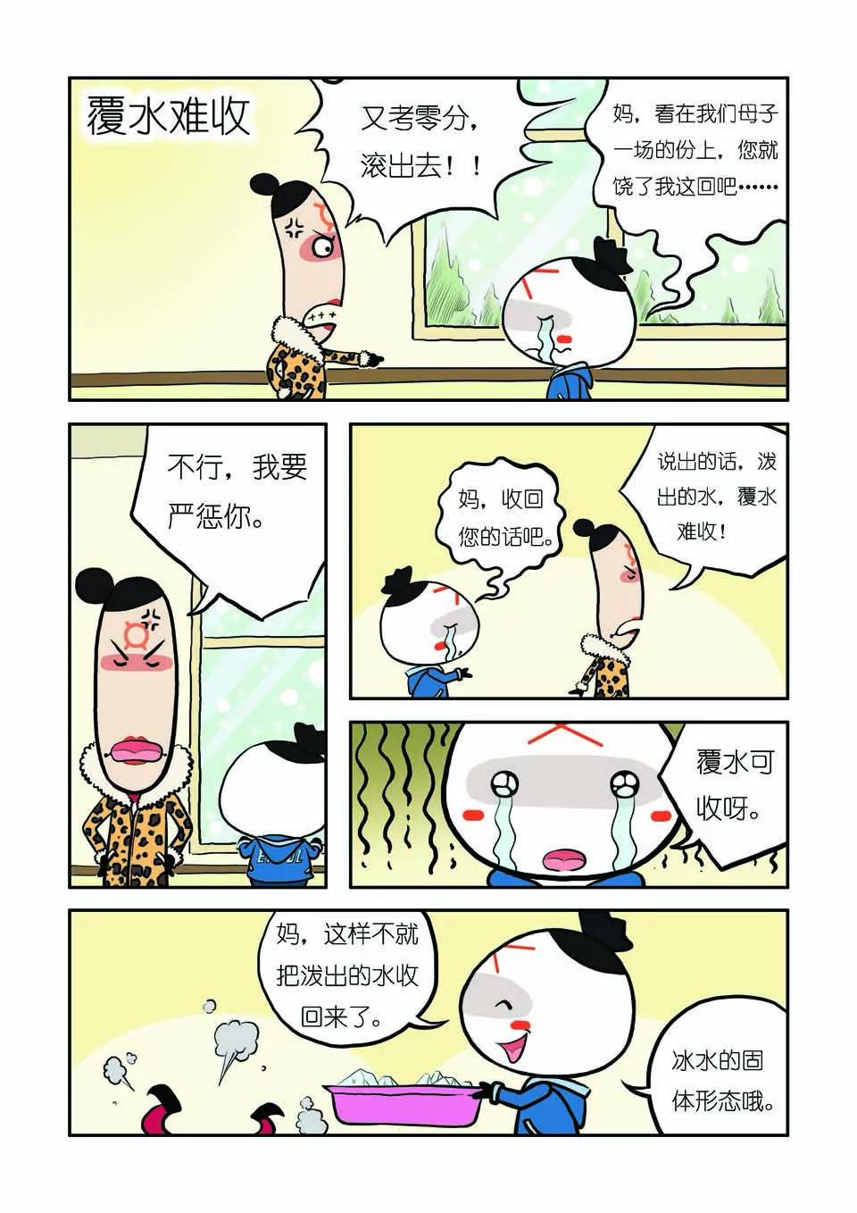 第六话4