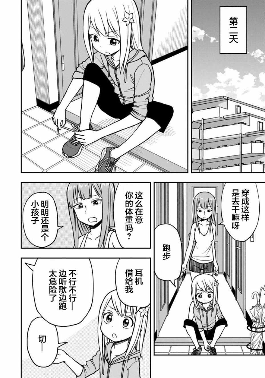 第16话3