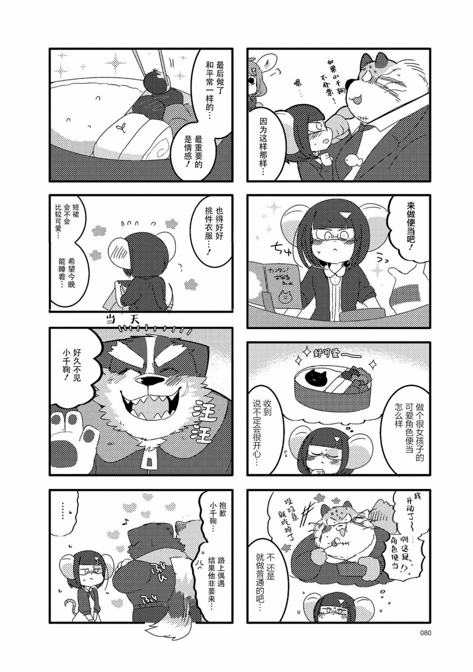 第23话3