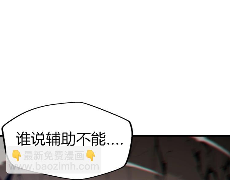 序章 战斗辅助花式升级逆袭中！64
