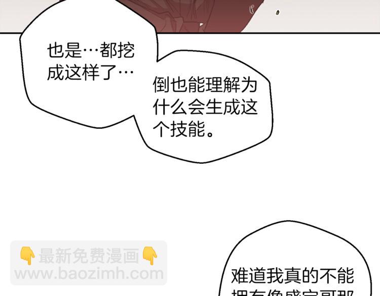 第3话 出乎意料的技能78