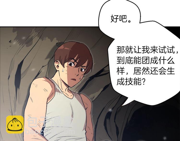 第3话 出乎意料的技能87