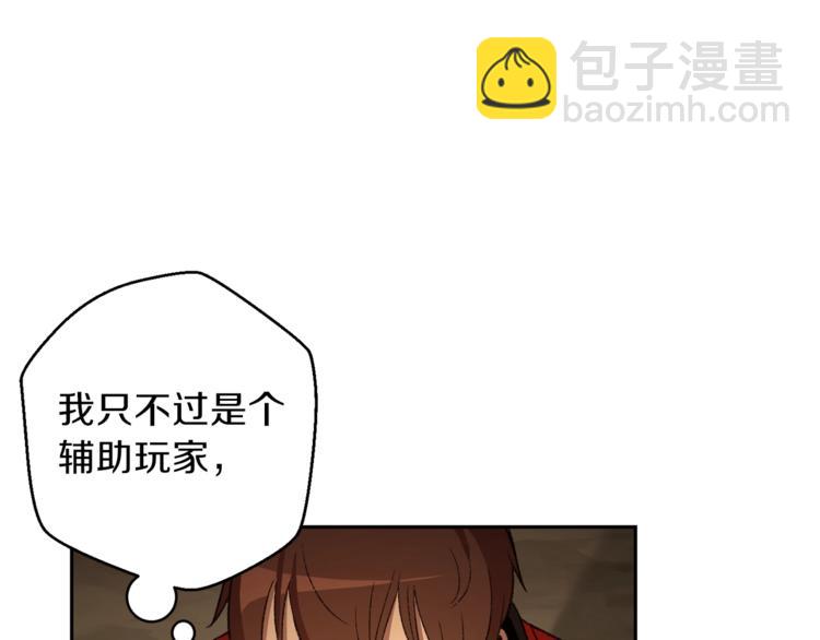 第6话 战斗吧！辅助！167