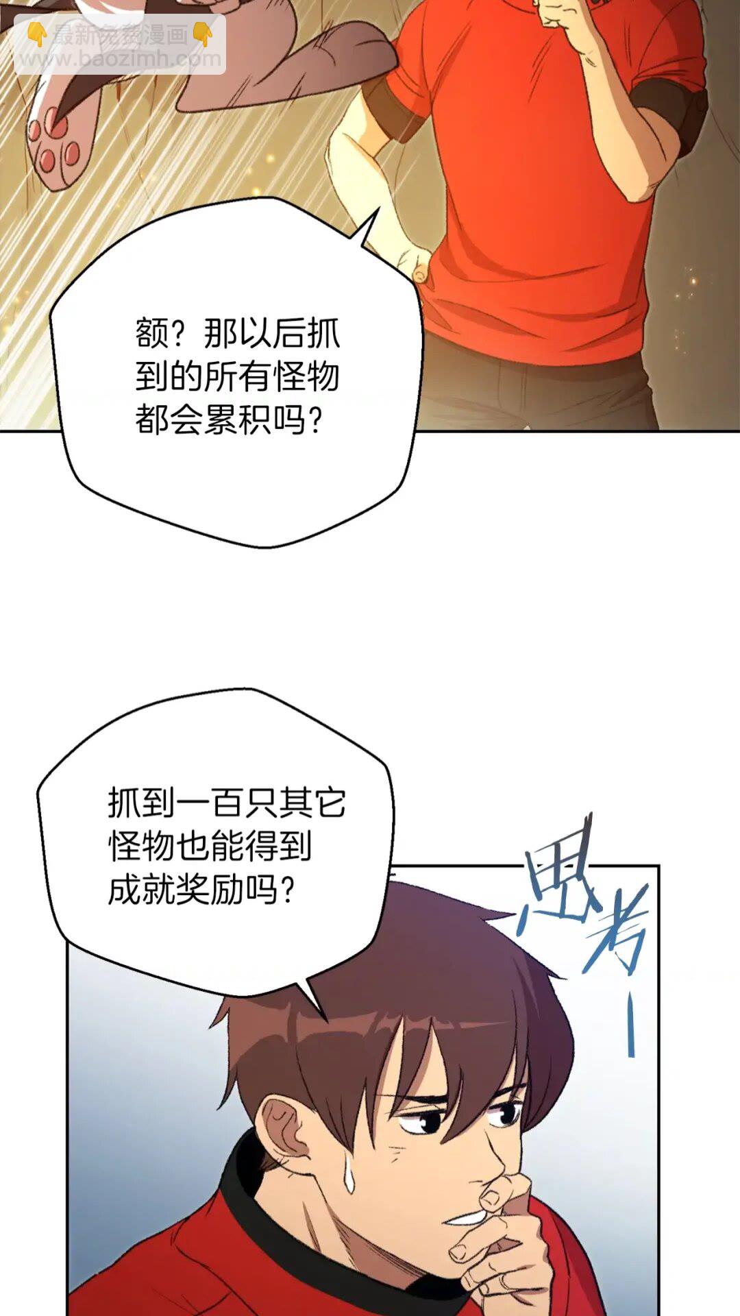 第10话 动物亲和LV18