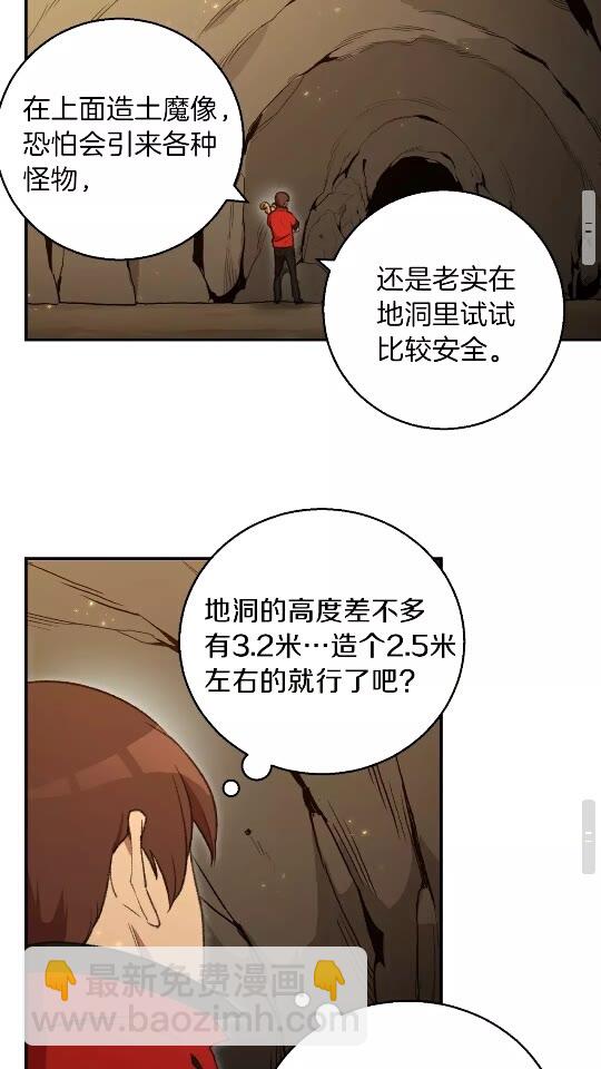 第19话 泥塑的威力24