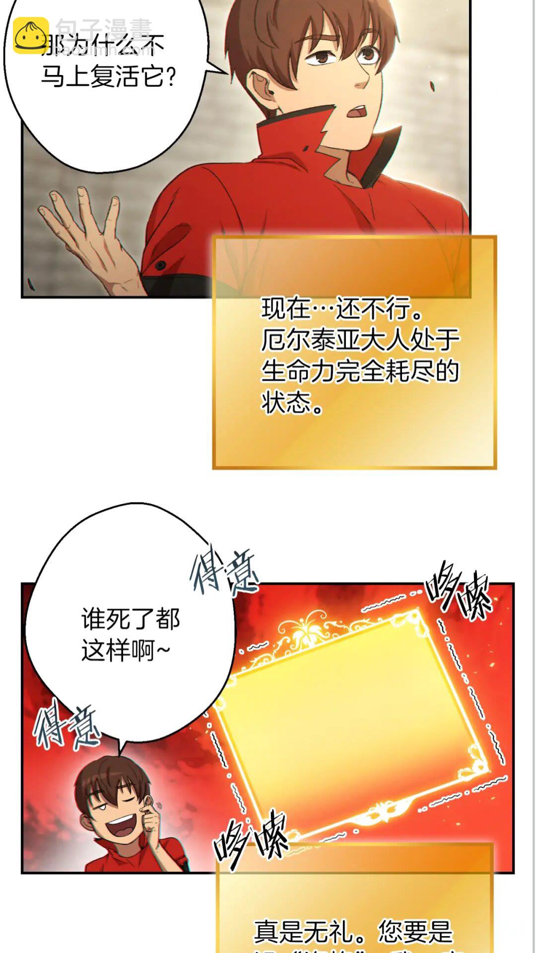 第27话 王者的骸骨47