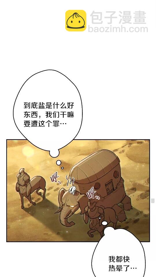 第35话 寻找盐分18