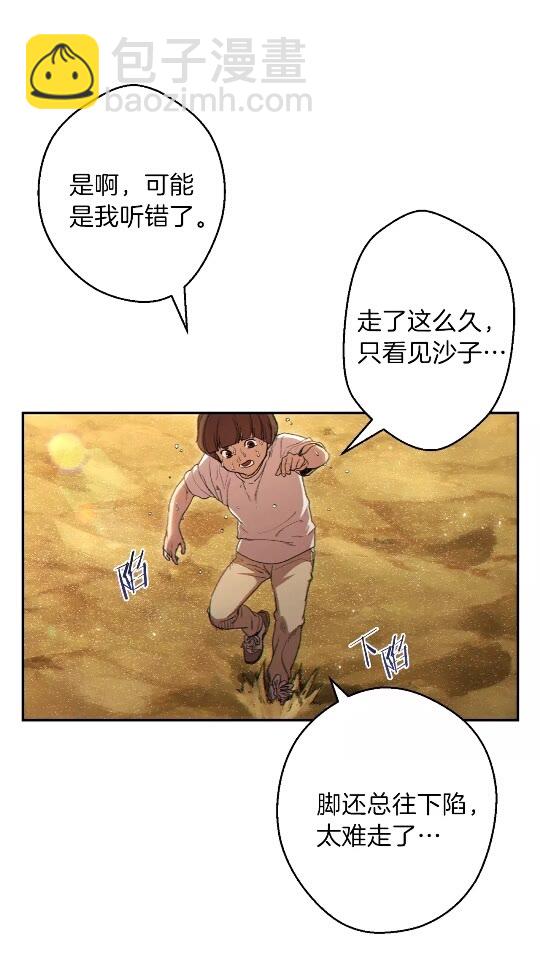 第35话 寻找盐分2