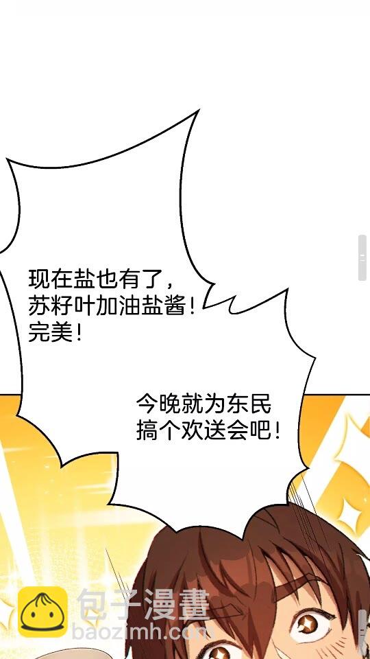 第35话 寻找盐分35