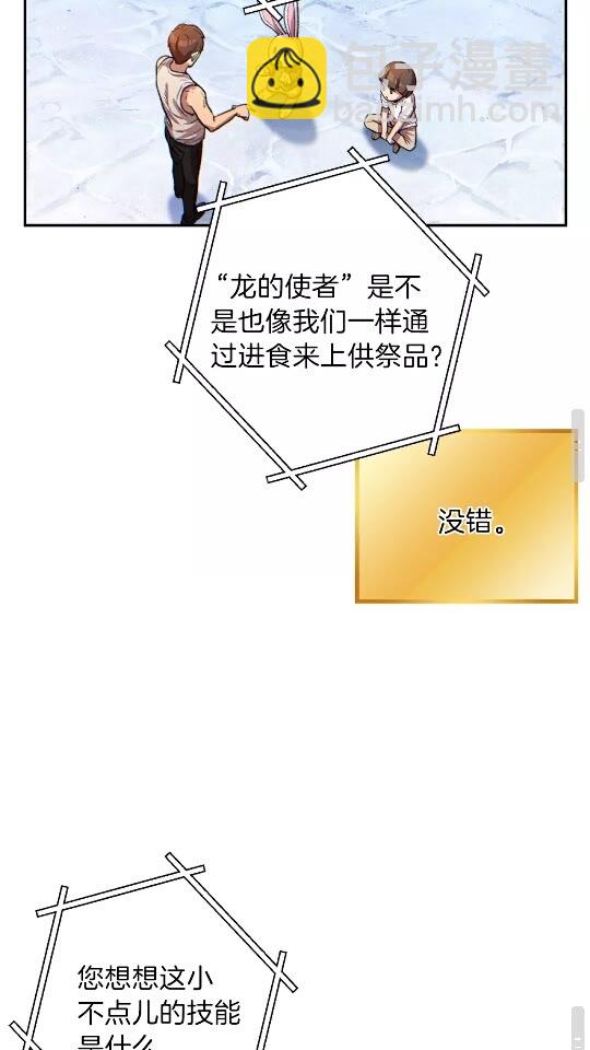 第35话 寻找盐分59