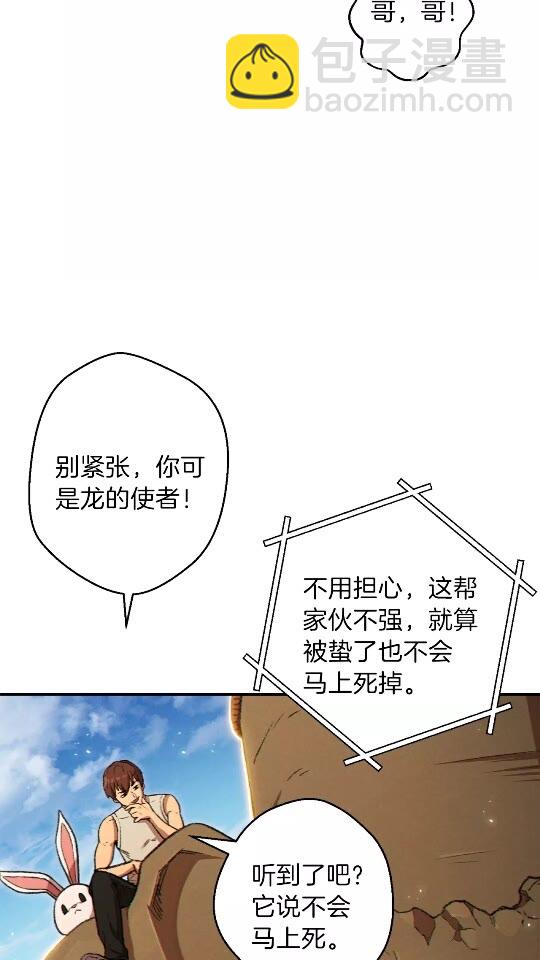 第36话 上吧东民！我吃蟹腿了7