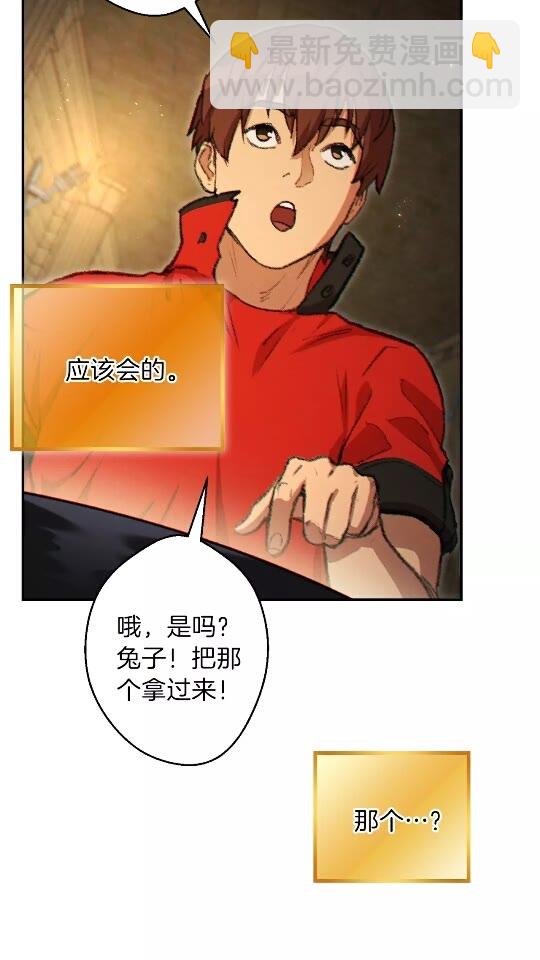 第37话 兔子的史诗技能！10