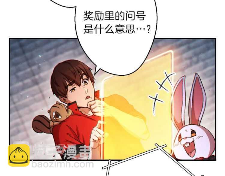 第42话 打工的兔子是人上人！26