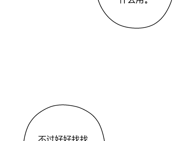 第50话 不讲武德？！151