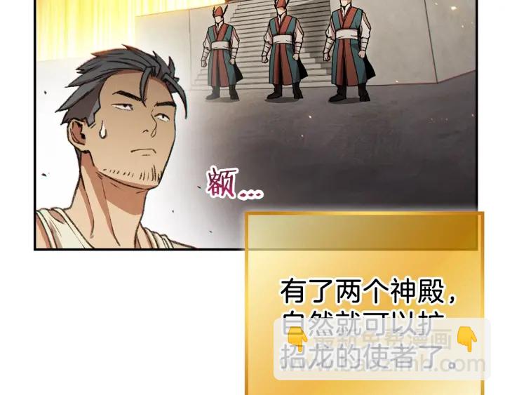 第51话 神殿升起！34