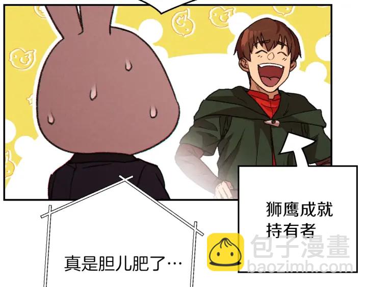 第61话 新成就已达成170