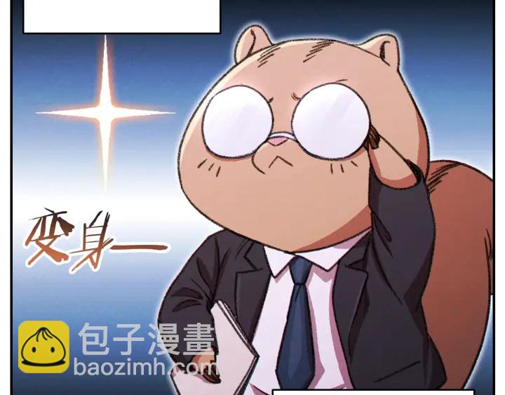 第67话 松鼠外交官！170