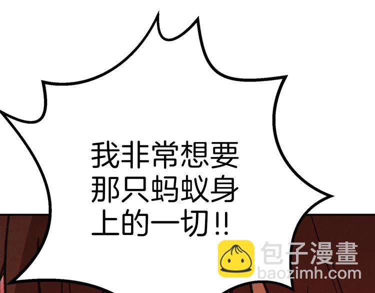 第69话 我要这只蚂蚁的全部！138