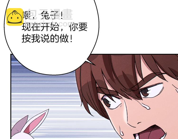 第71话 兔子！YYDS！121