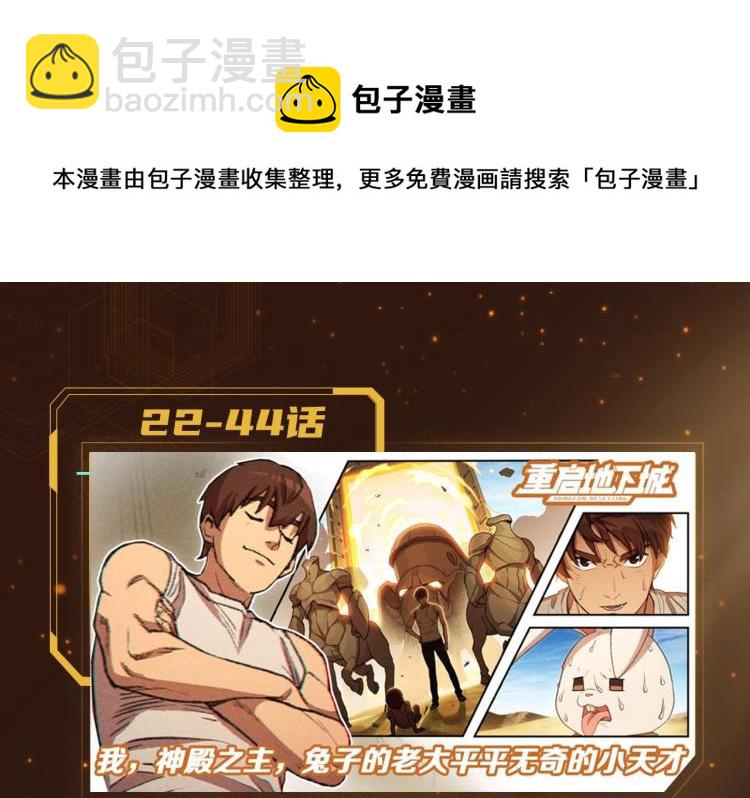 重启地下城第二季回归14