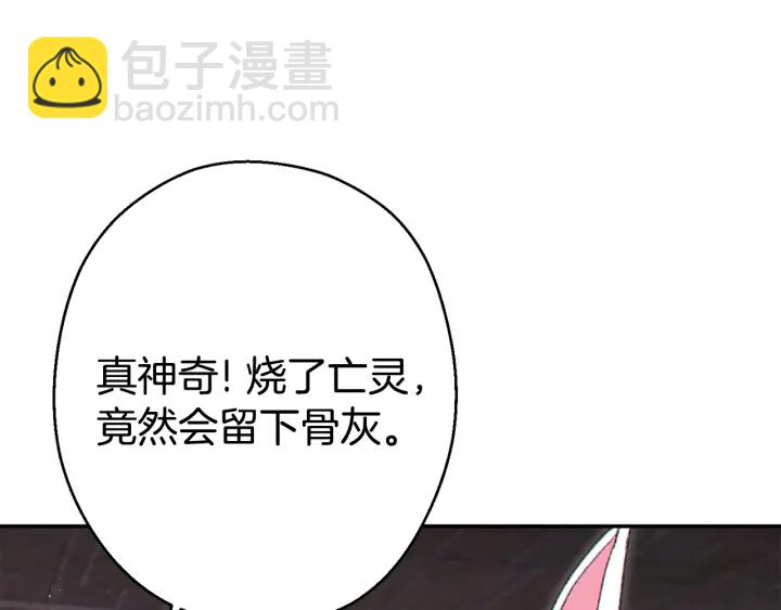 第81话 净化亡灵！119