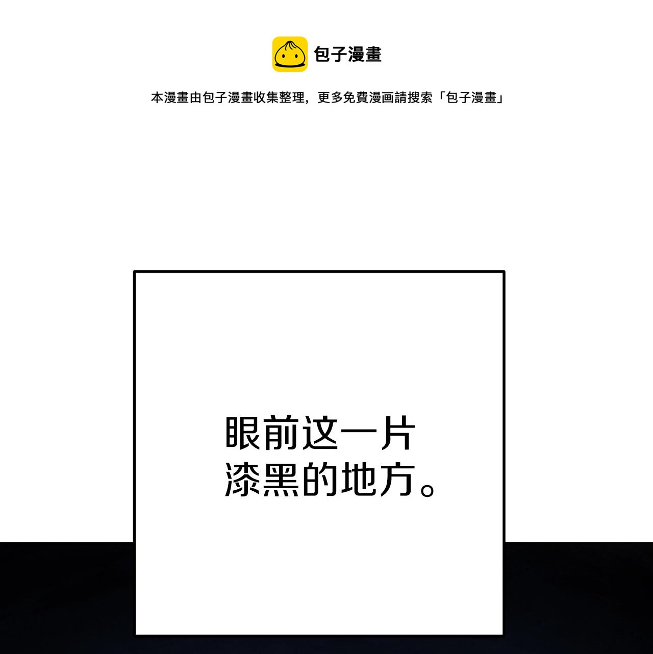第90话 黑暗中的光0