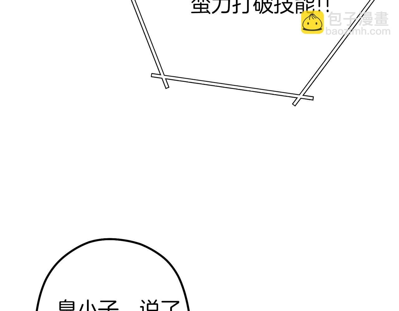 第108话 成为我的盘中餐吧！103