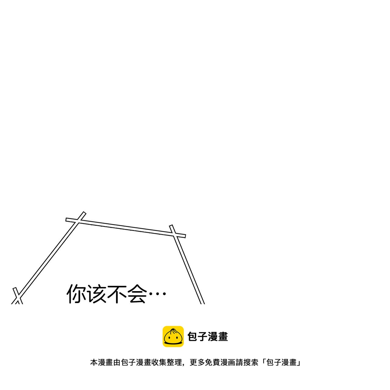 第113话 我谢谢你啊！8