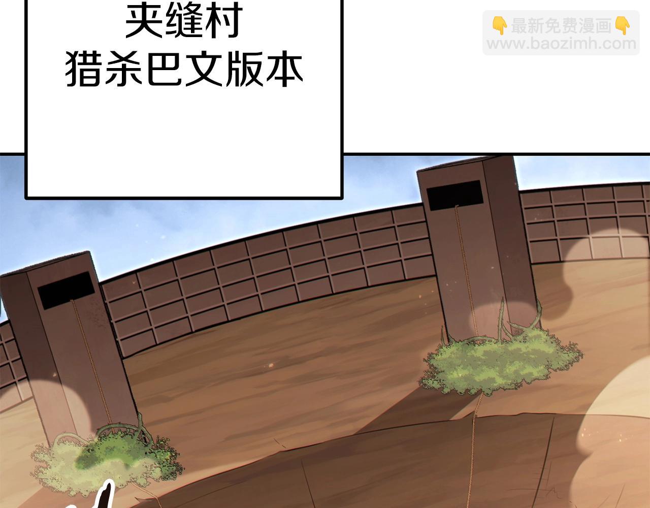 第125话 猎杀小助手148