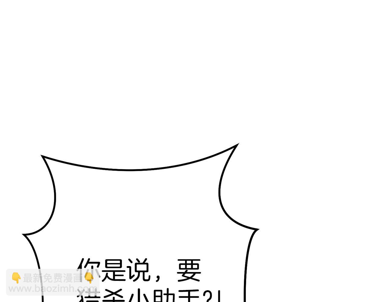 第125话 猎杀小助手17
