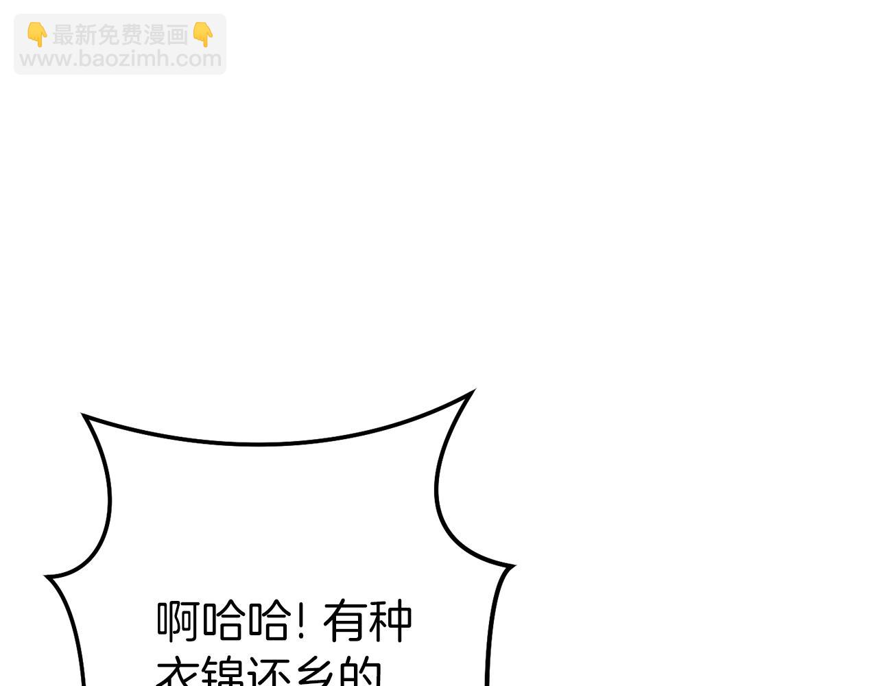 第132话 衣锦还乡了82