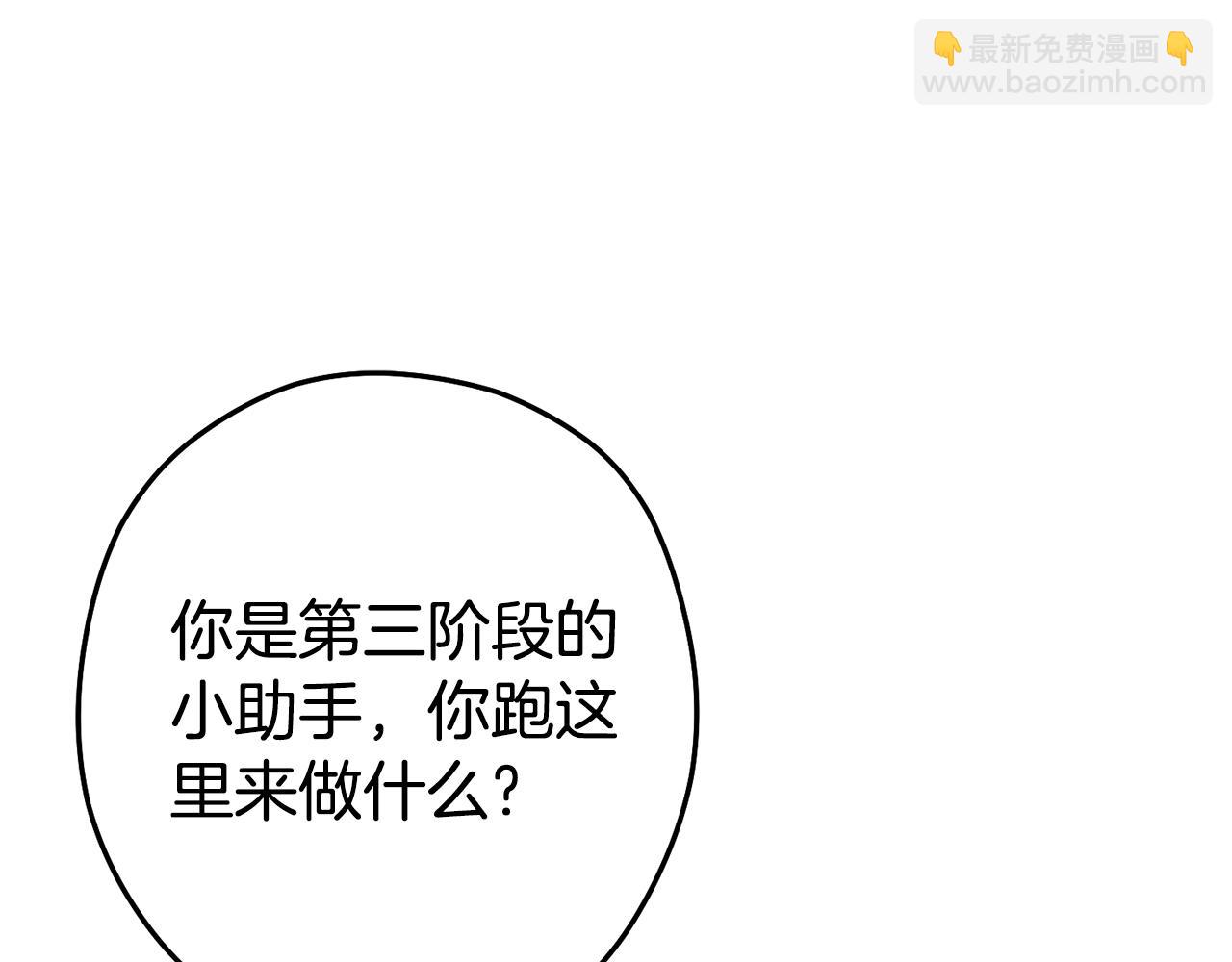 第134话 第三阶段小助手80