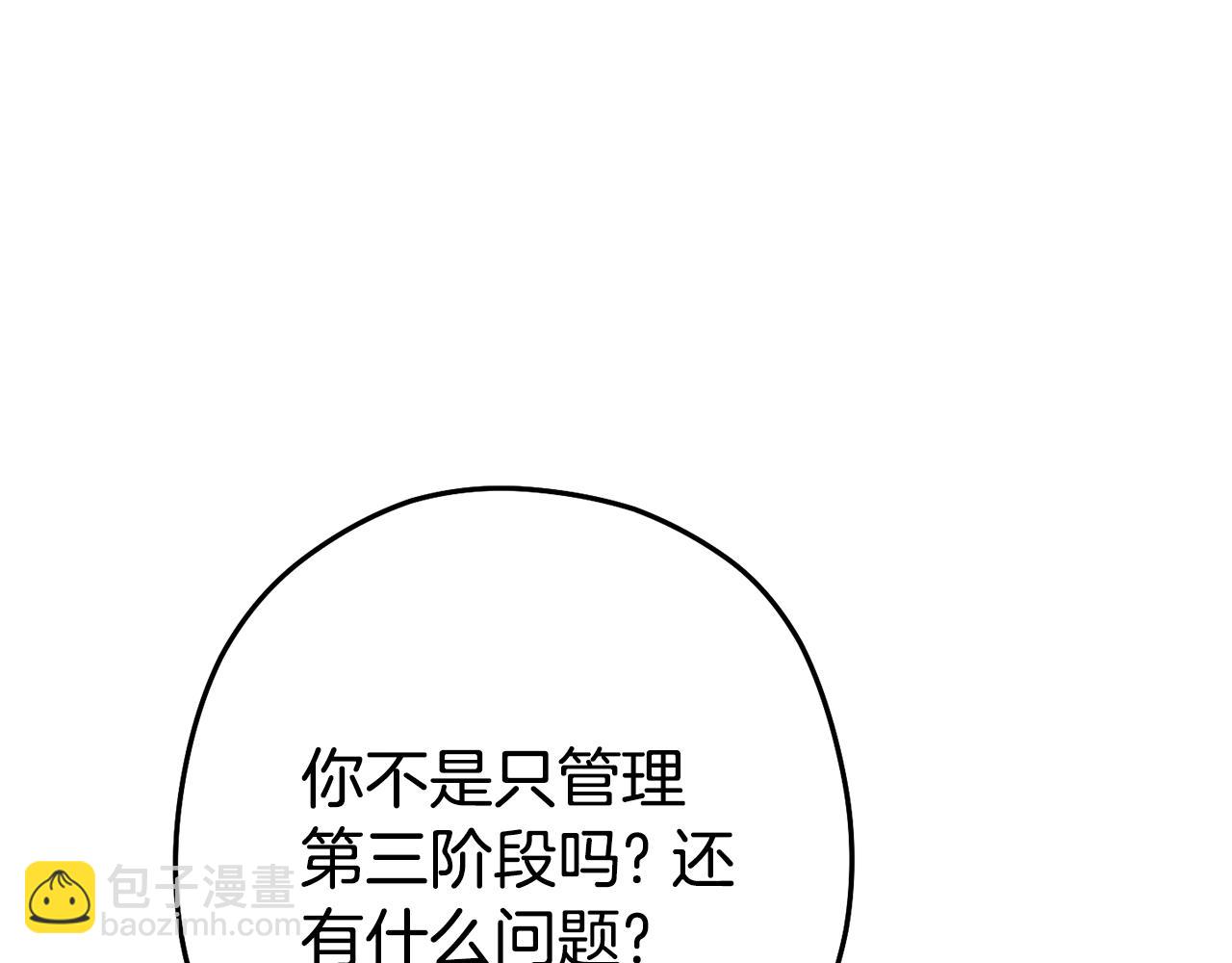 第137话 什么？你让我管理第一阶段？214