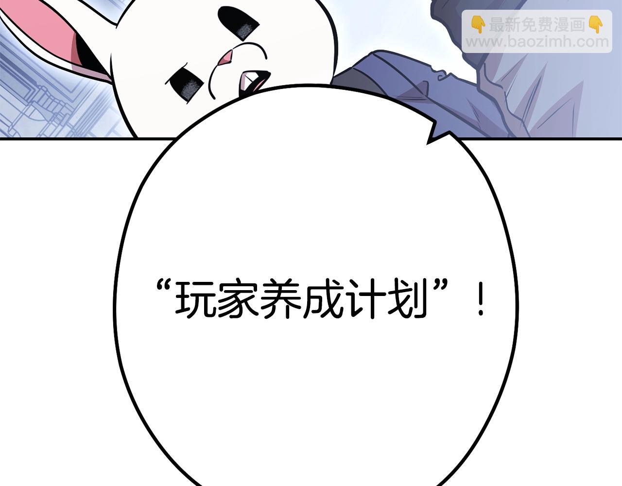 第140话 玩家养成计划217