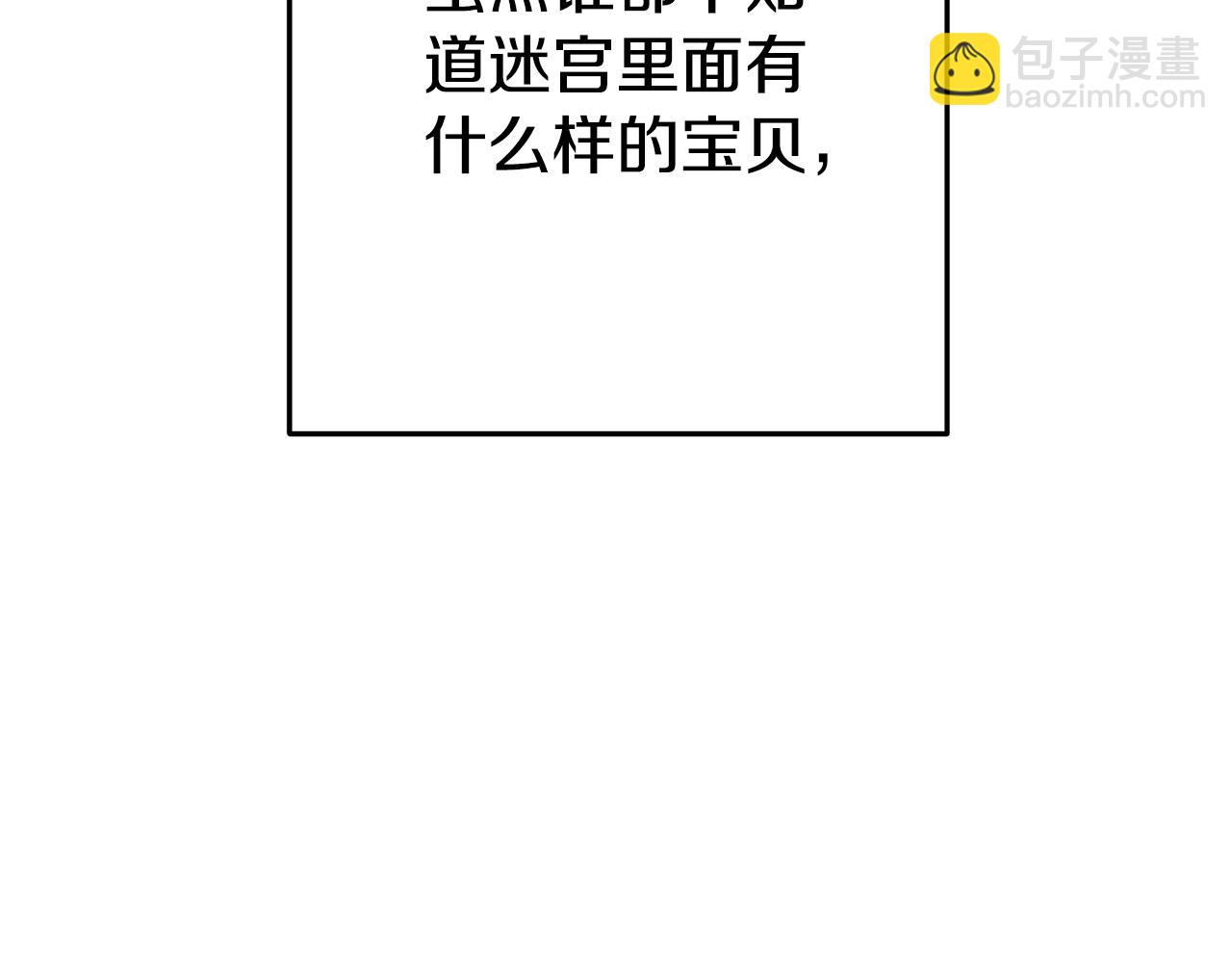 第158话 攻略迷宫43