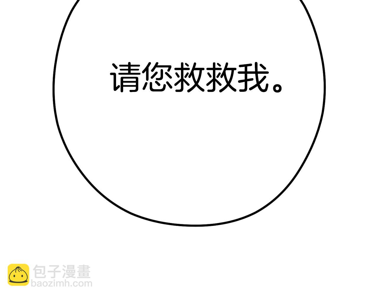 第162话 请救救我267